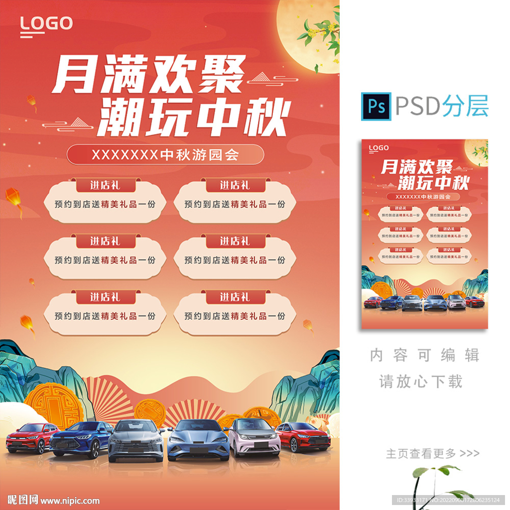 中秋海报