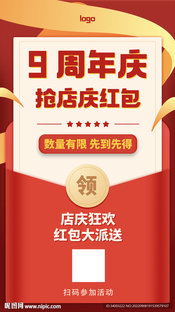 周年庆抢红包促销活动海报