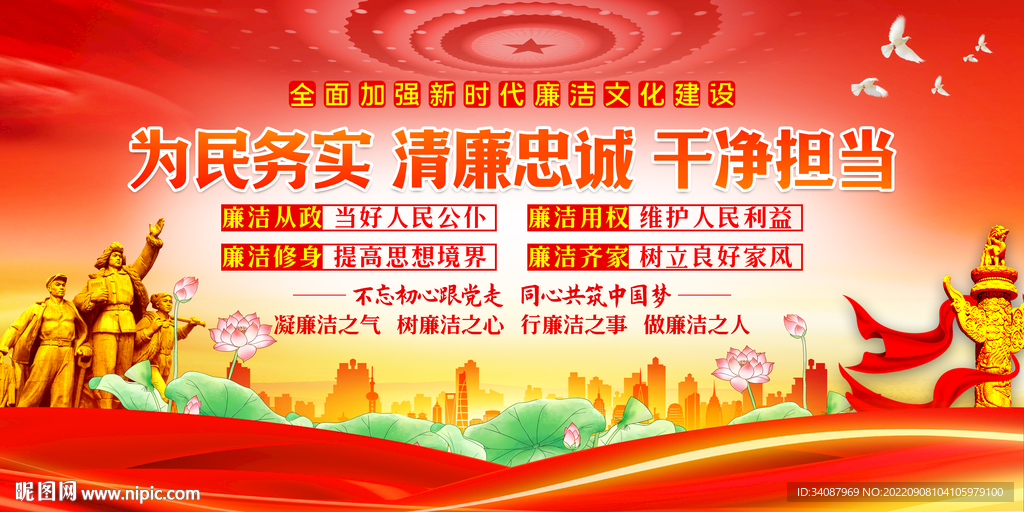 廉洁文化