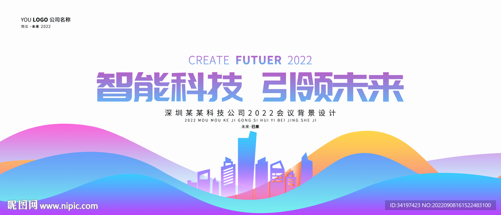活动展会背景板