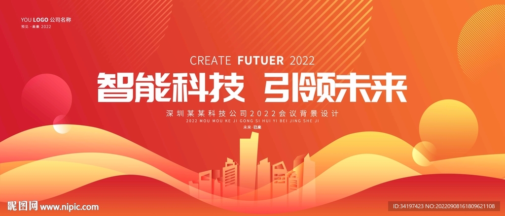 企业年会