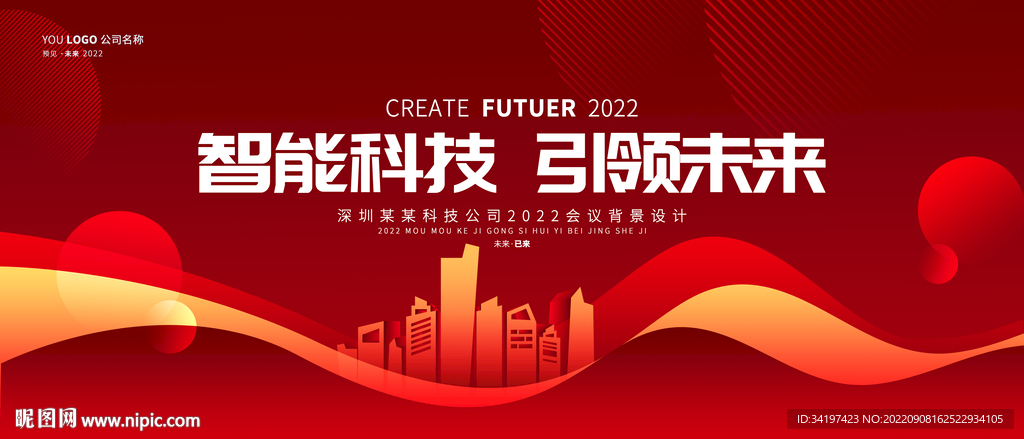 红色科技背景