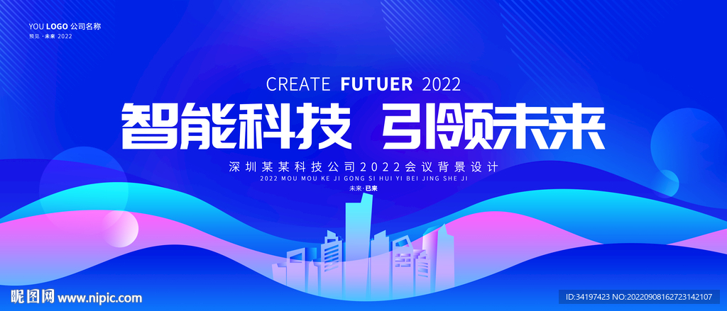蓝色科技背景KV主视觉