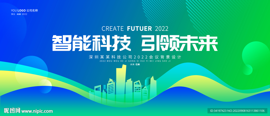 绿色发布会主视觉kv主画面