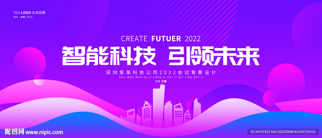 紫色活动峰会主视觉背景板