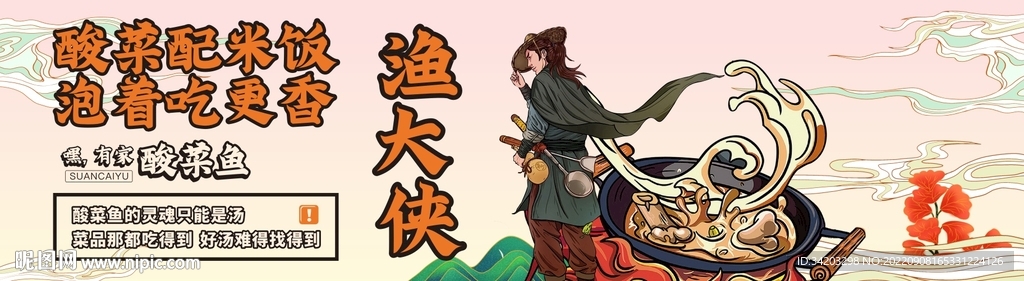 大侠酸菜鱼