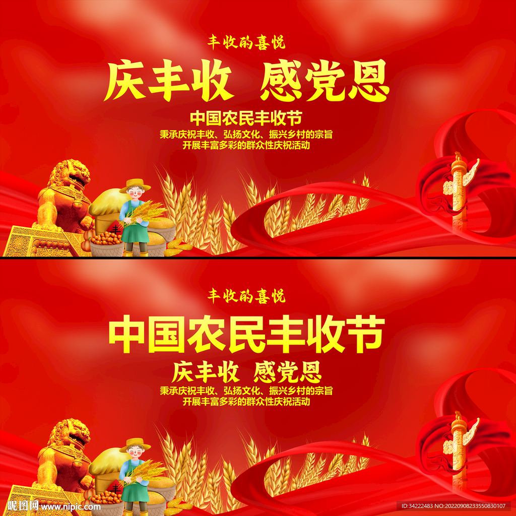 中国农民丰收节