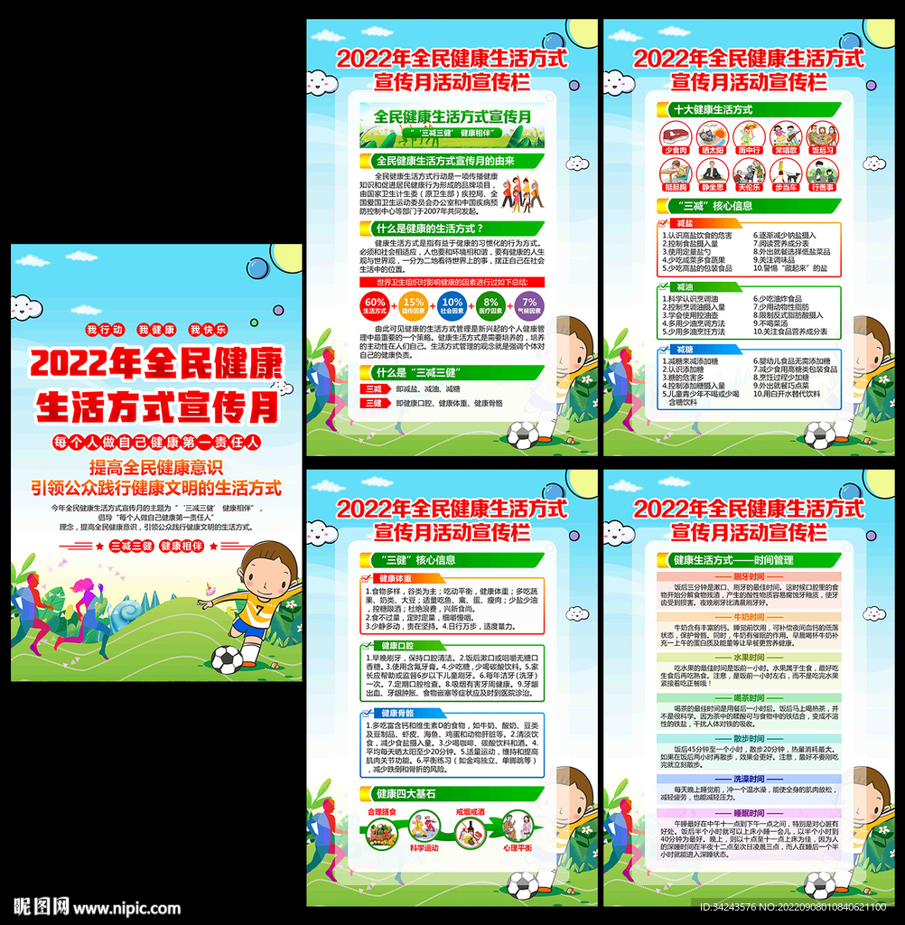 健康生活方式日