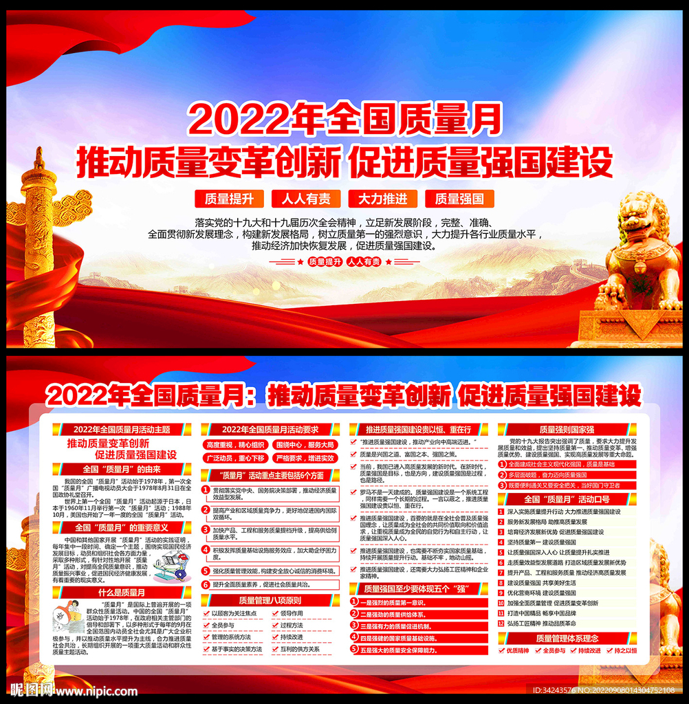 2022质量月
