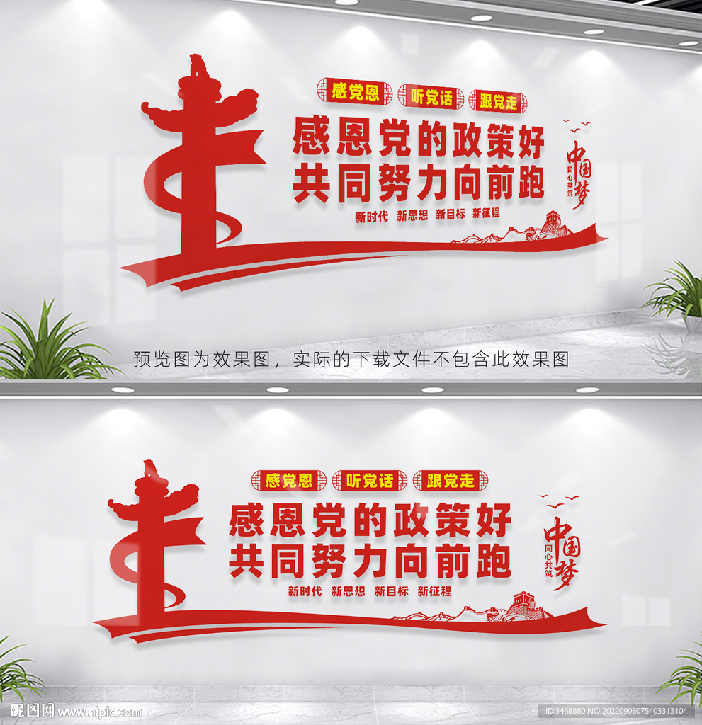 感党恩听党话跟党走