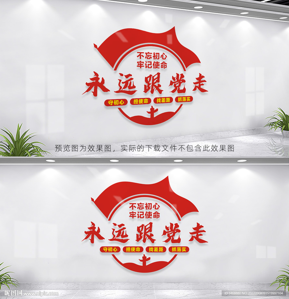 永远跟党走