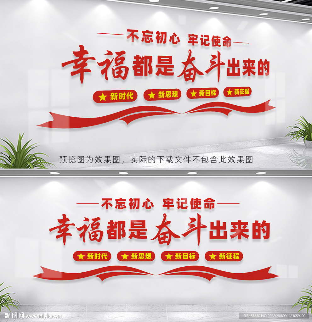 幸福都是奋斗出来的