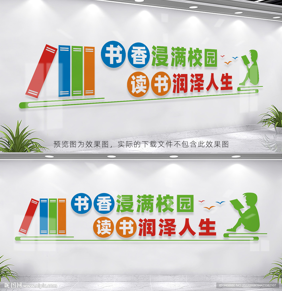 校园文化墙