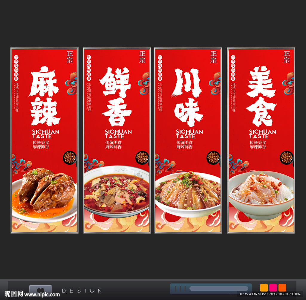四川小吃