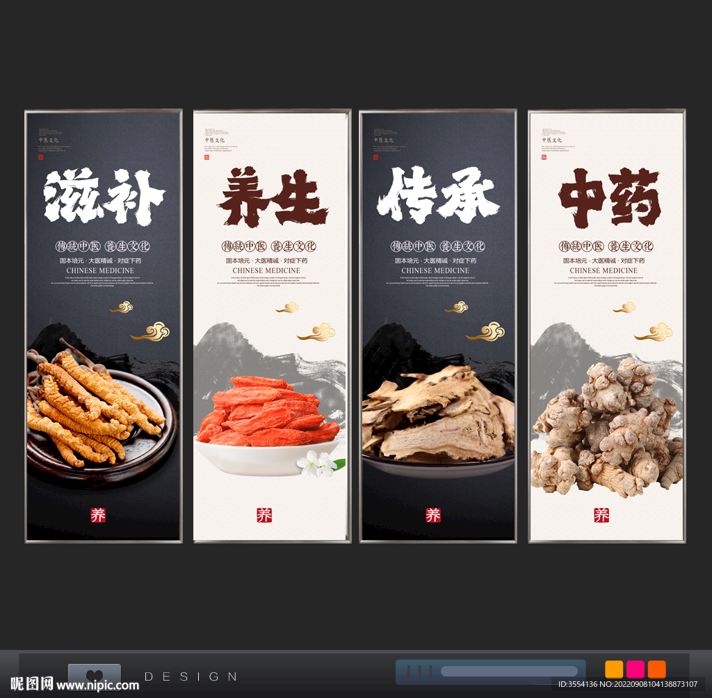 中药