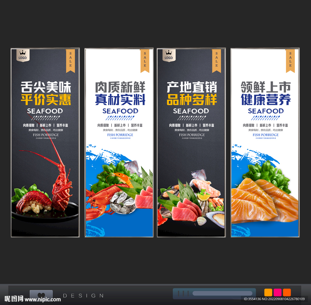 海鲜