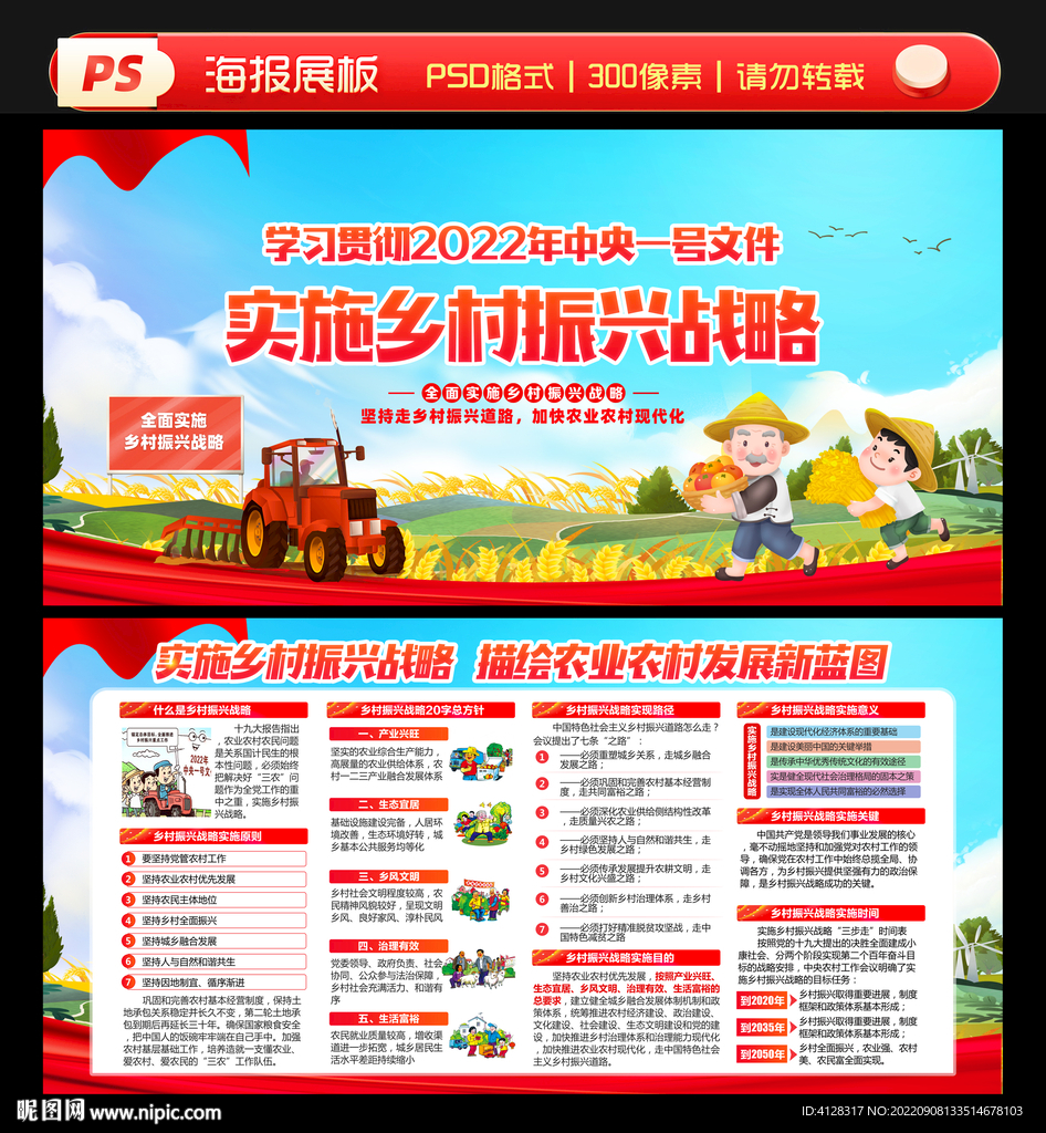 乡村振兴 