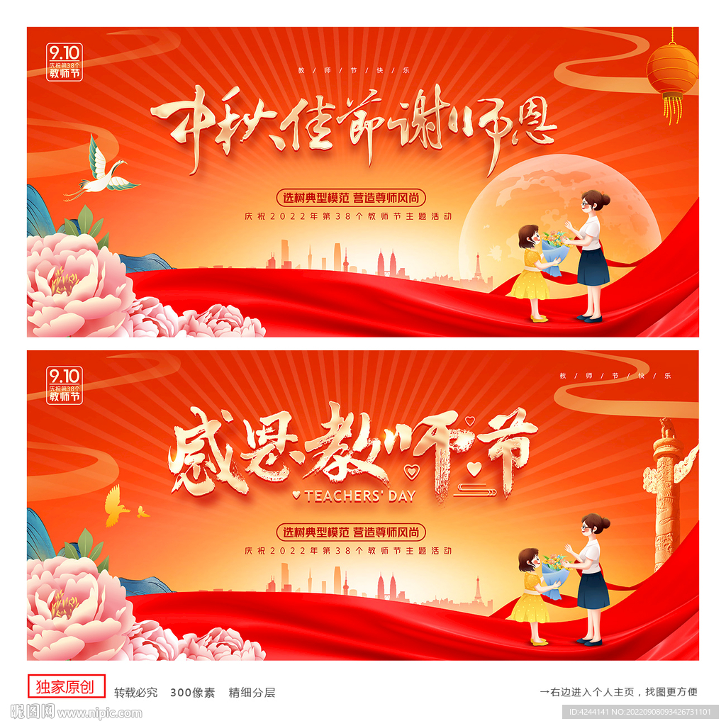 教师节