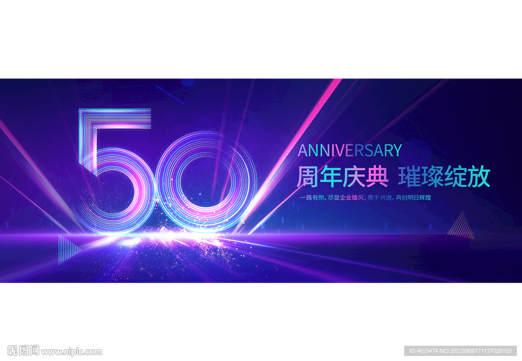 50周年庆