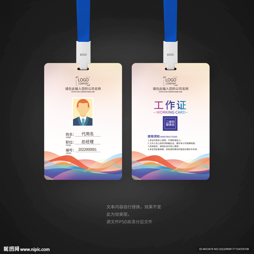 时尚彩色个性工作证