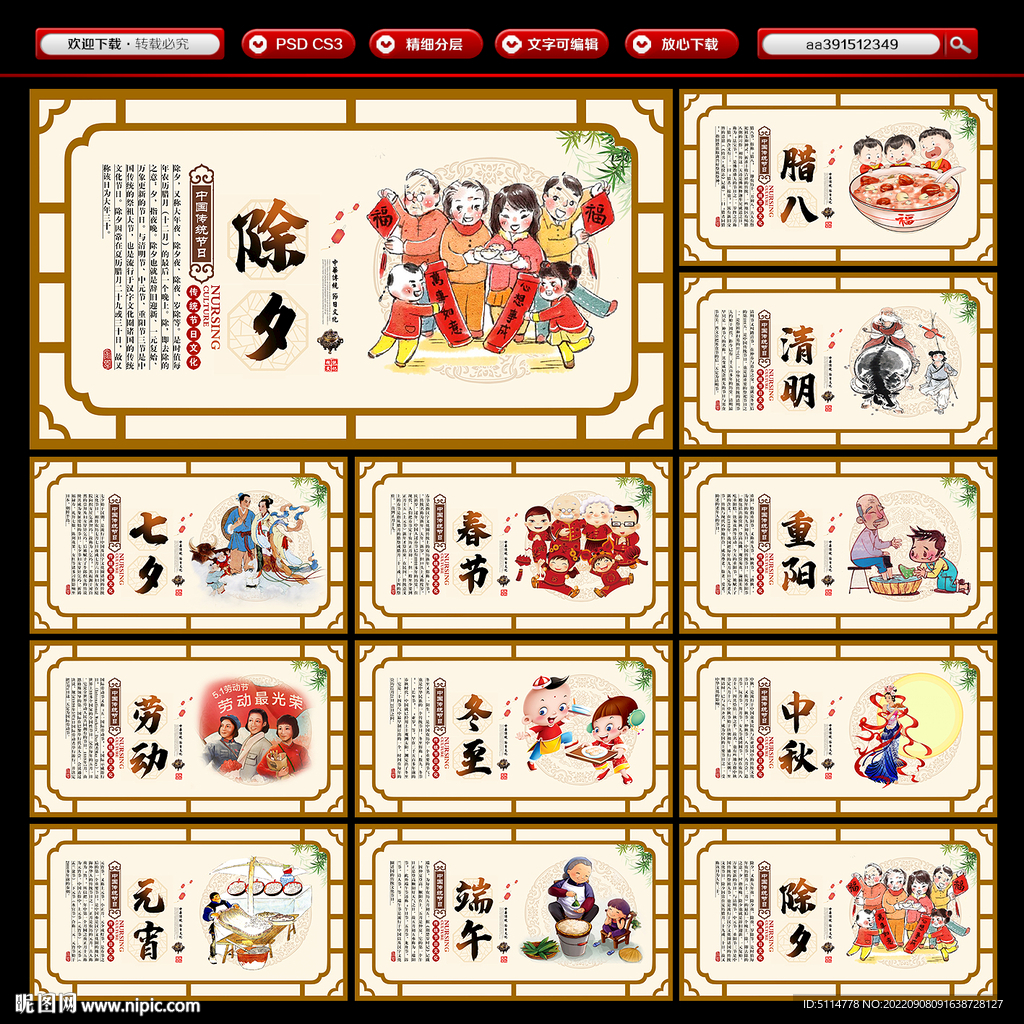 传统节日文化