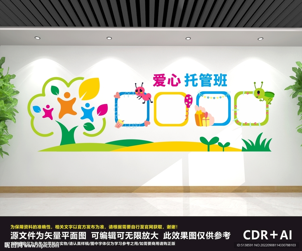 爱心托管班