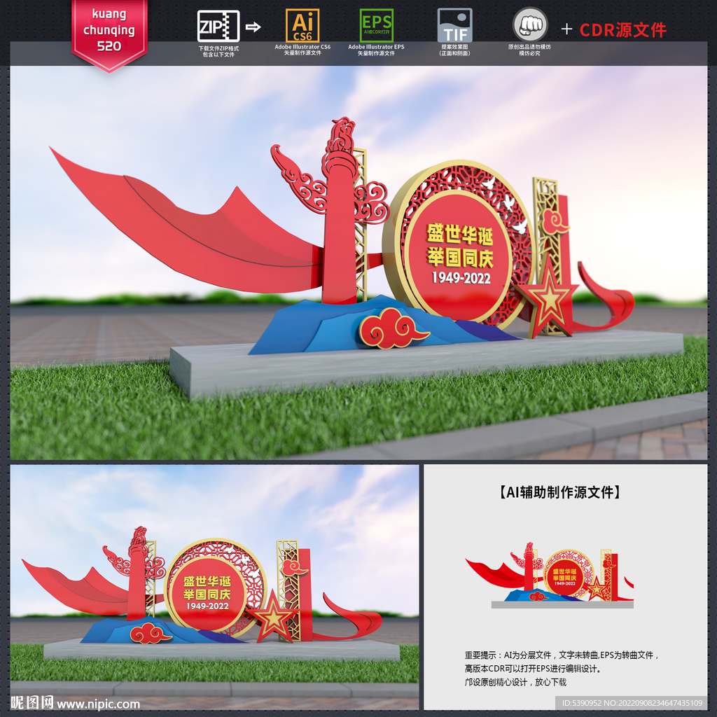 国庆雕塑