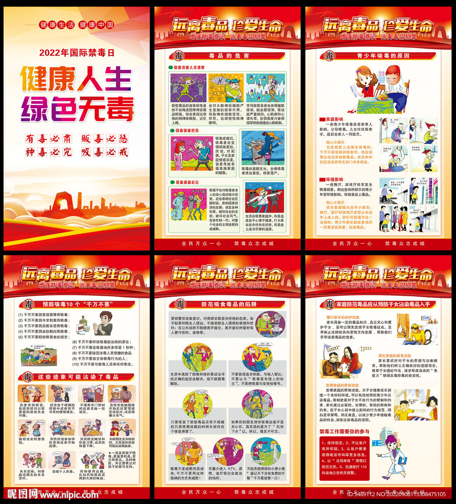 禁毒宣传海报