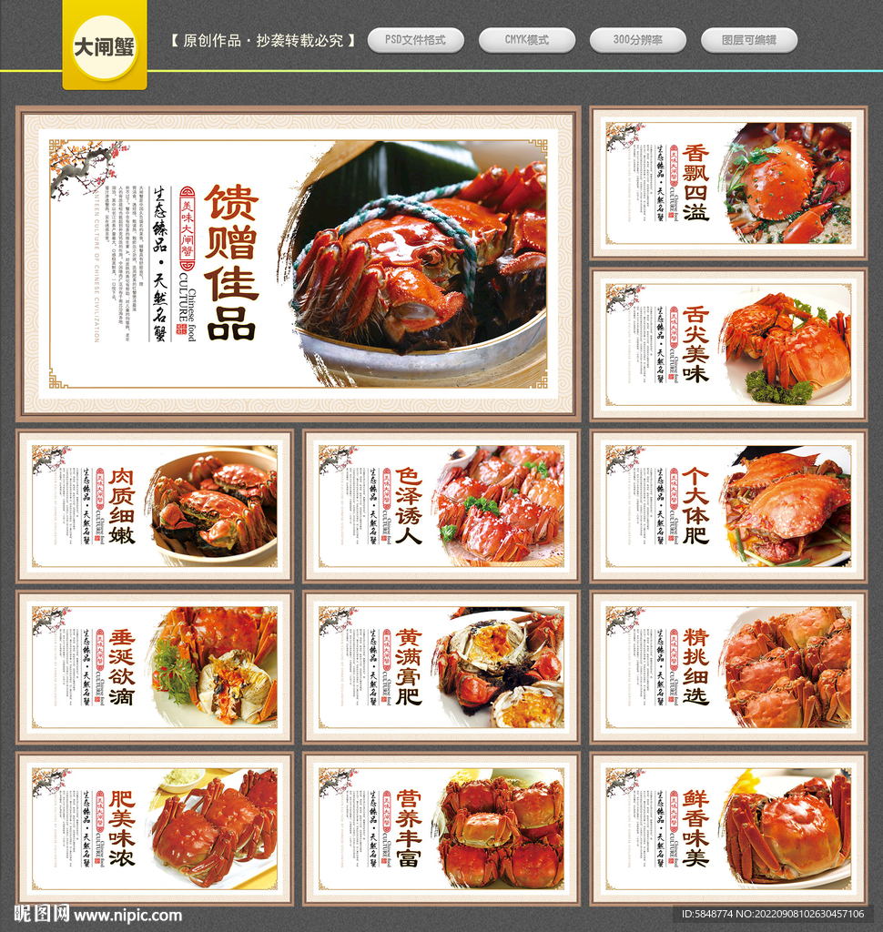 大闸蟹