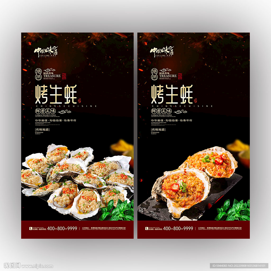 烤生蚝