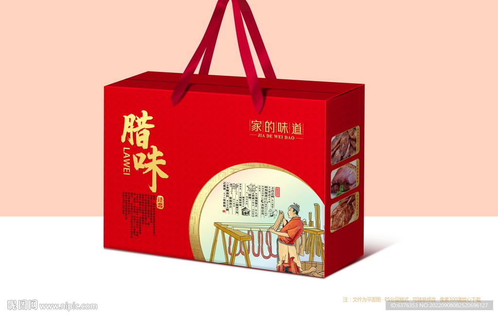腊味包装