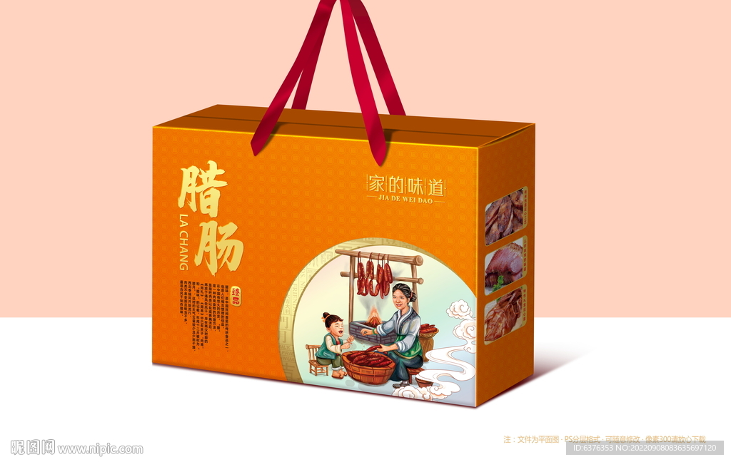 香肠
