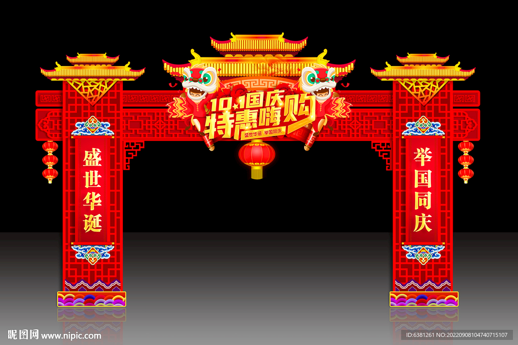 国庆大门