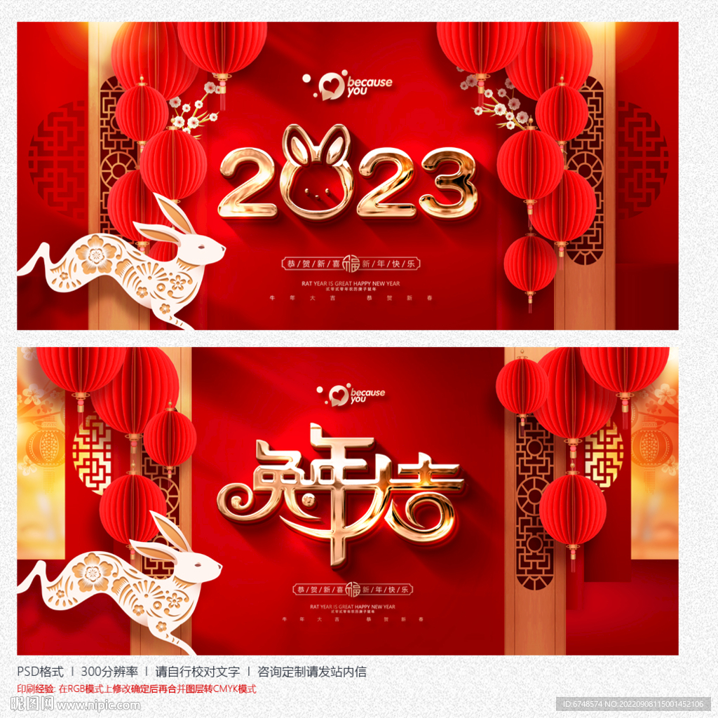 2023兔年