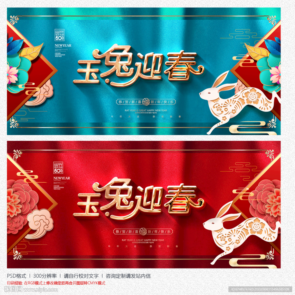 兔年海报