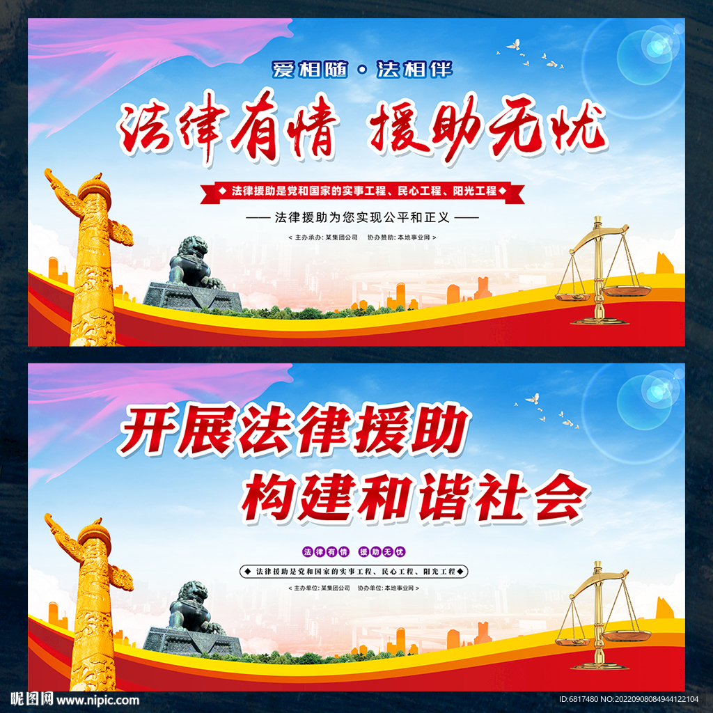 法律援助
