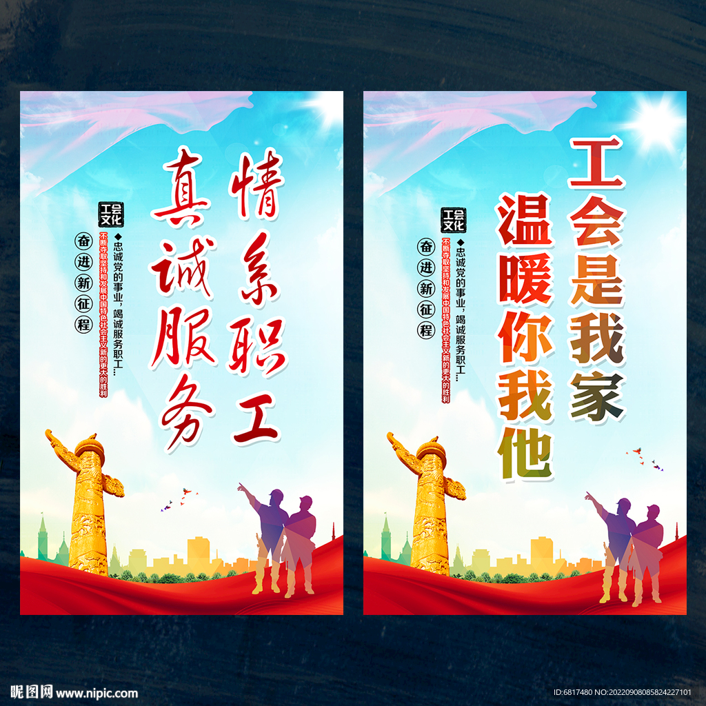 工会