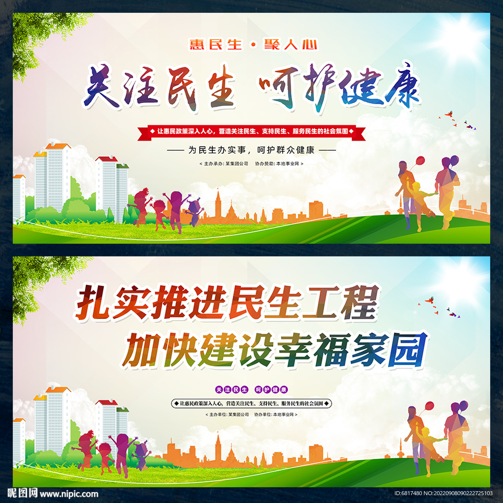 民生工程
