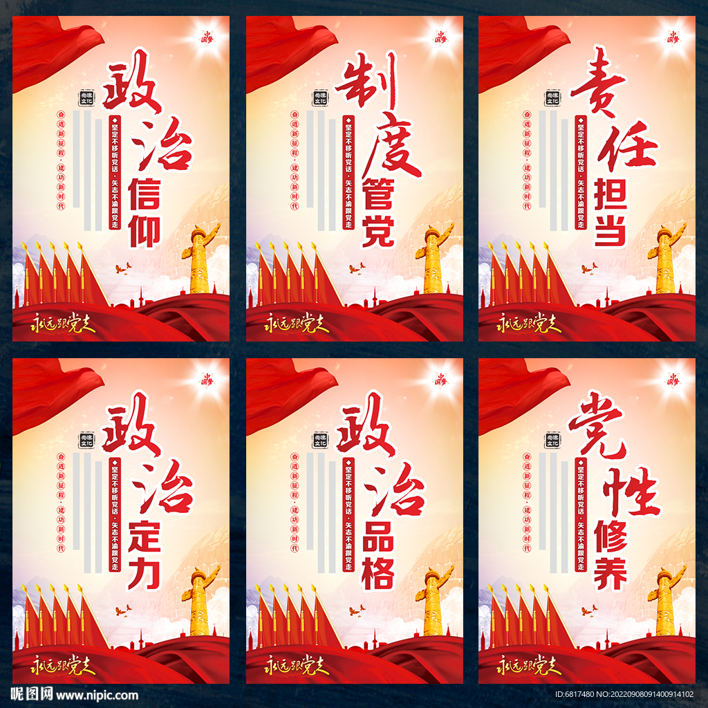 党建