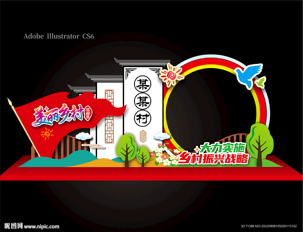 美丽乡村户外美陈造型雕塑打卡点