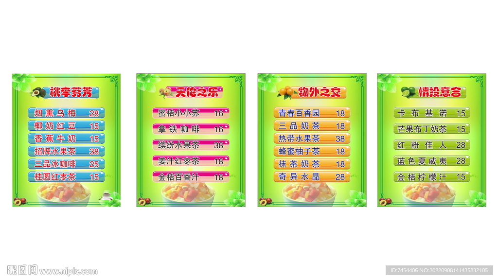 价格表 绿色海报