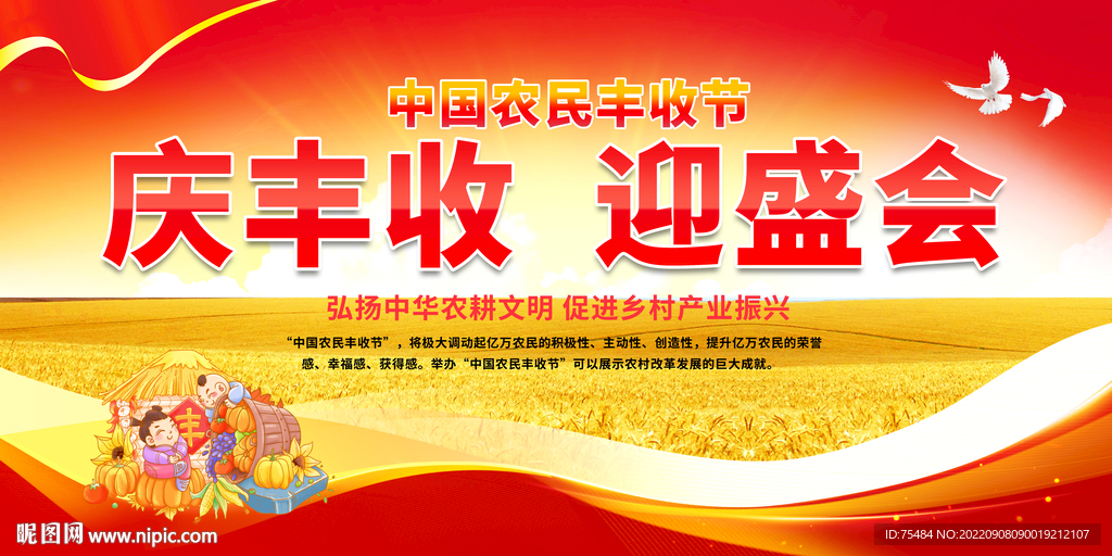 丰收节展板