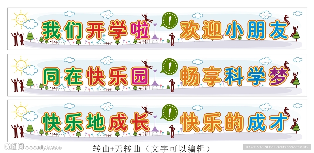 开学啦