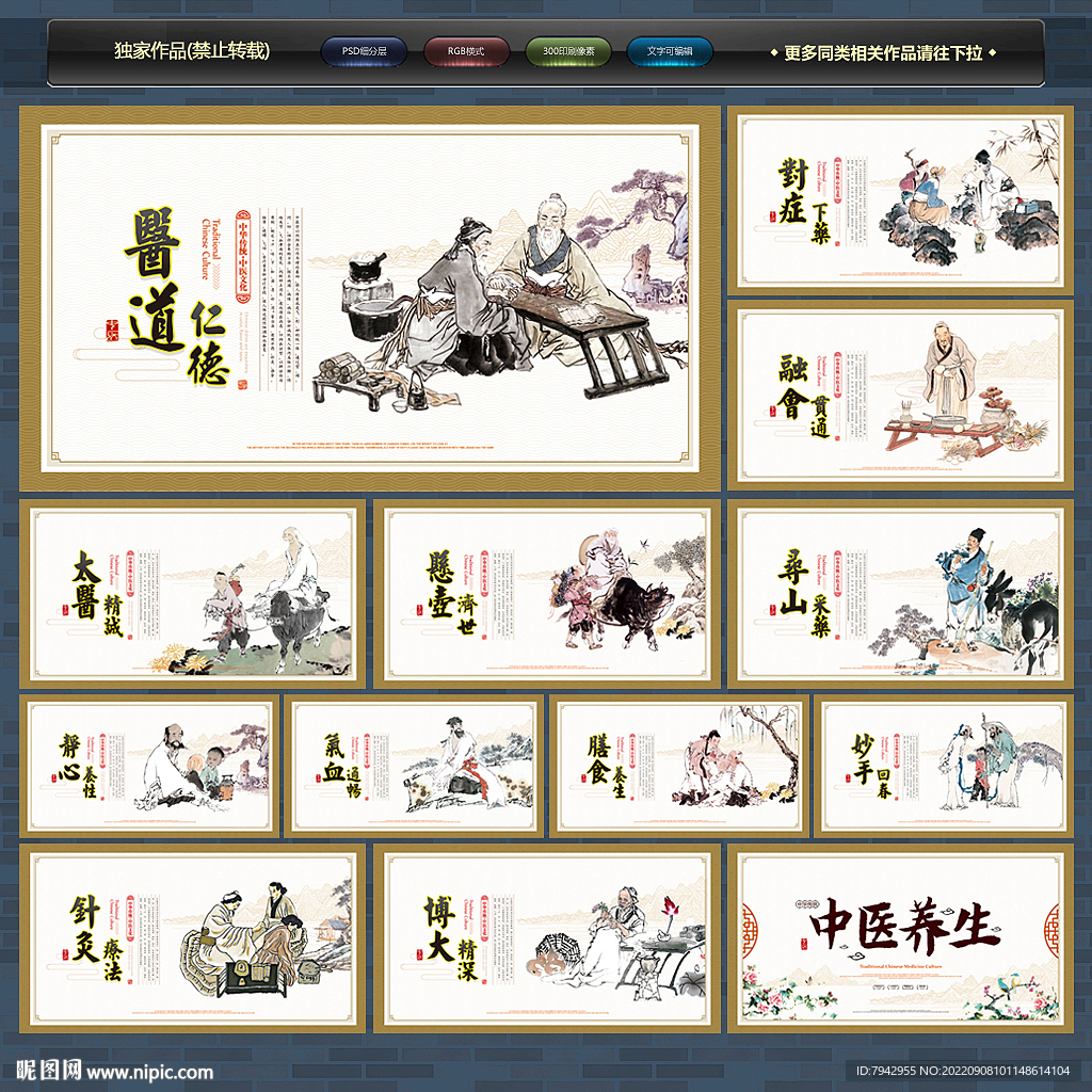 中医文化