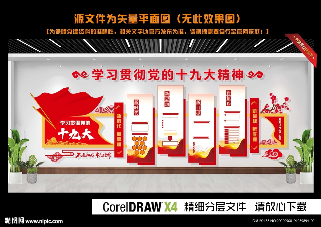 十九大精神