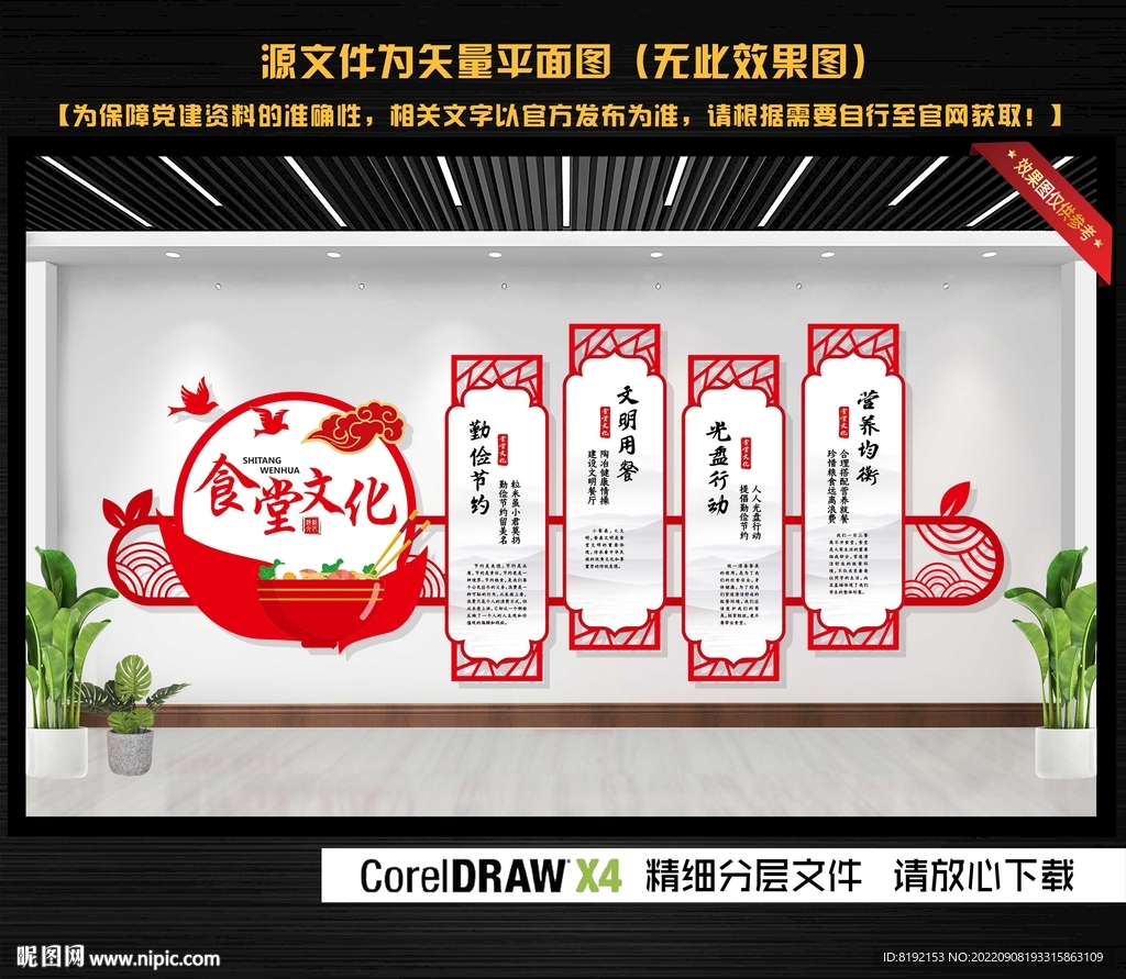 食堂文化墙