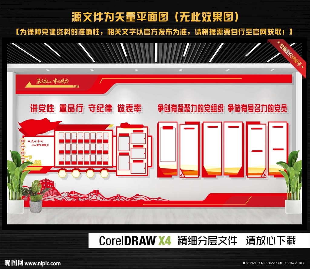 党建文化墙
