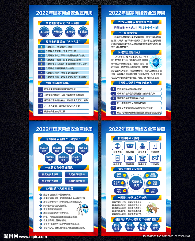 2022年国家网络安全宣传周