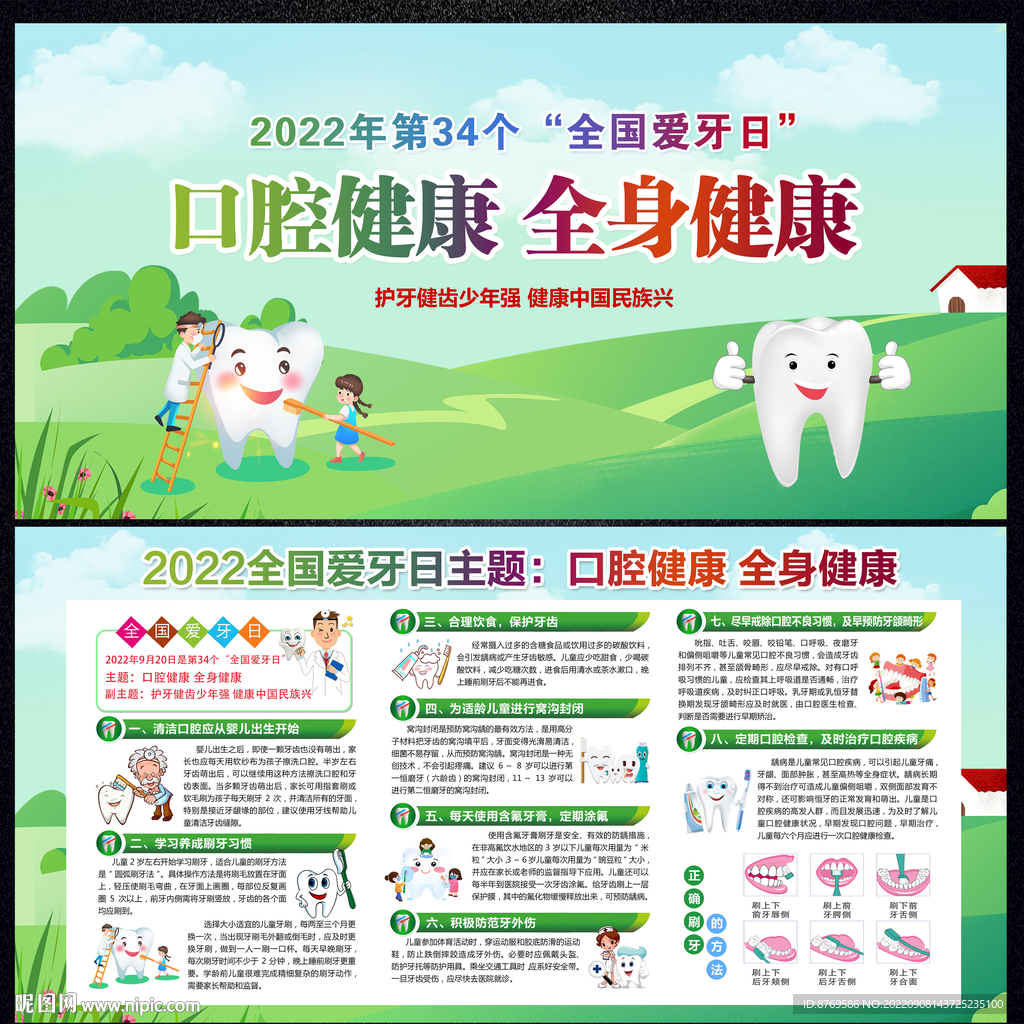 口腔健康 全身健康