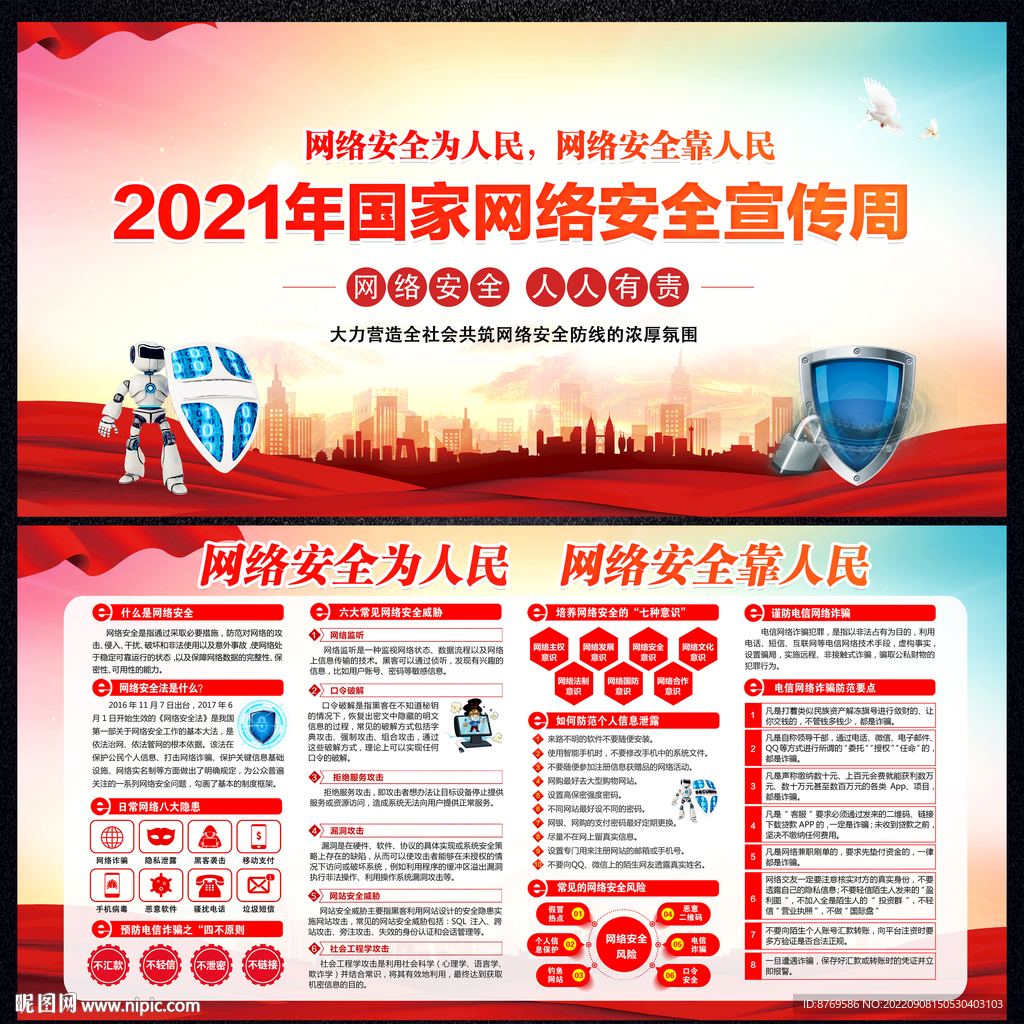 网络安全